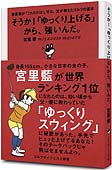 『そうか！「ゆっくり上げる」から、強いんだ。』