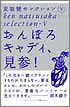 夏坂健セレクション⑤　おんぼろキャディ、見参！