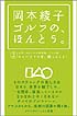 岡本綾子　ゴルフの、ほんとう。②