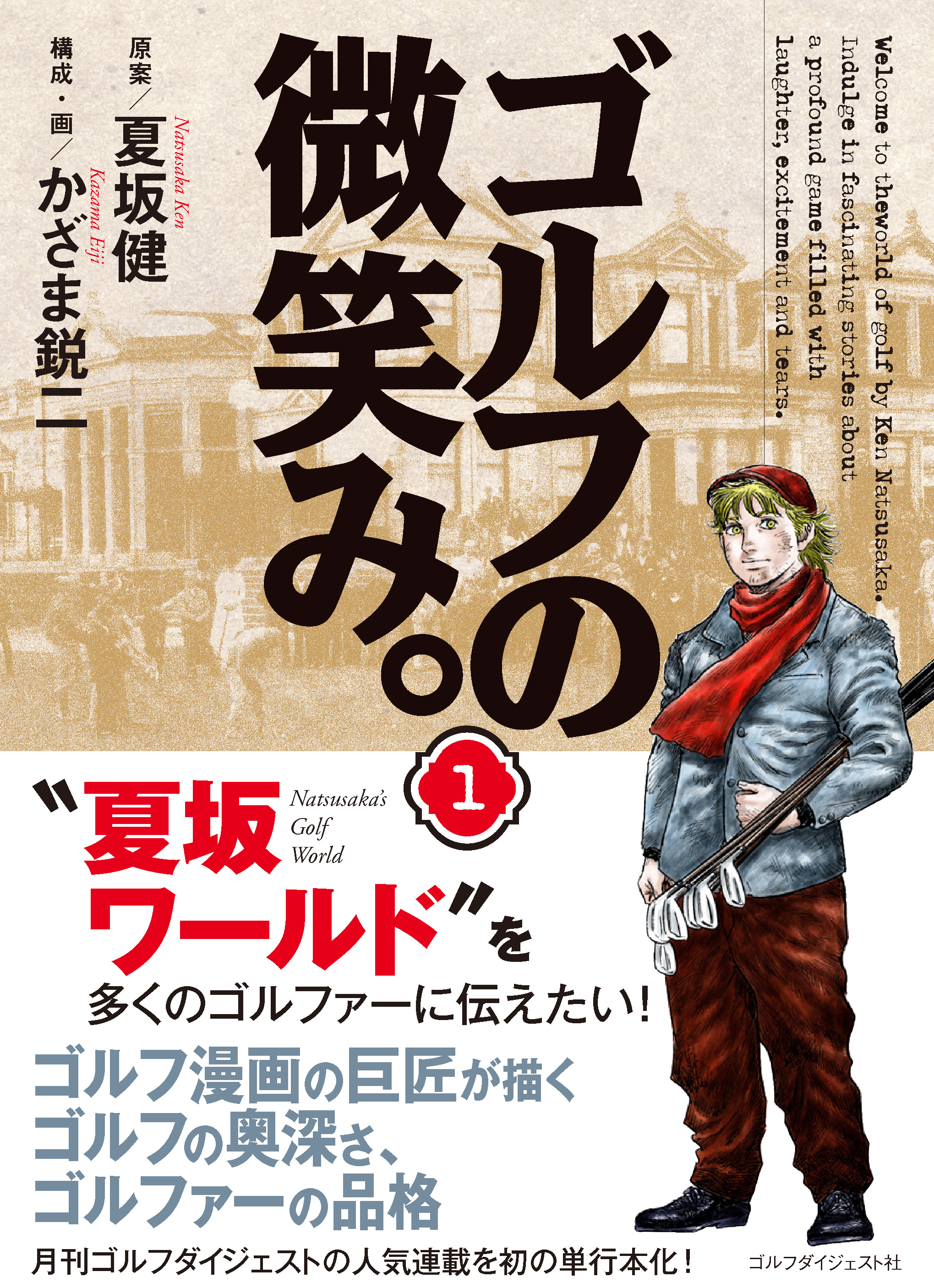 雑誌 出版情報 ゴルフダイジェスト社 雑誌 出版情報 ゴルフダイジェスト社