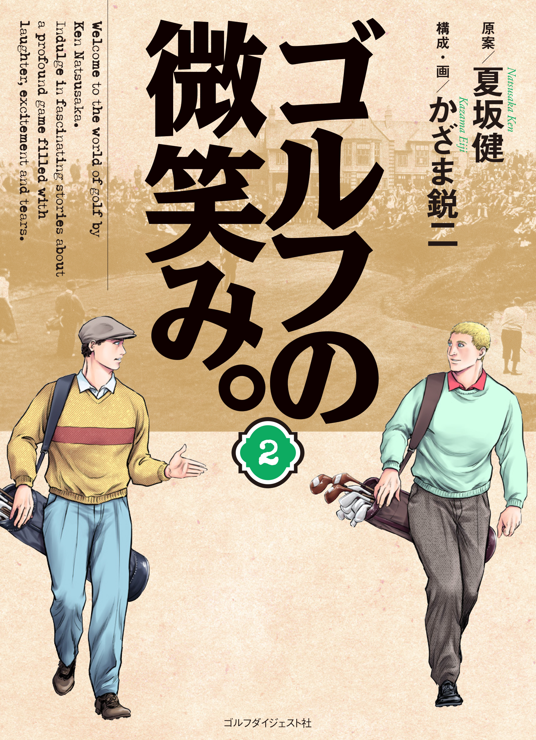 雑誌 出版情報 ゴルフダイジェスト社 雑誌 出版情報 ゴルフダイジェスト社