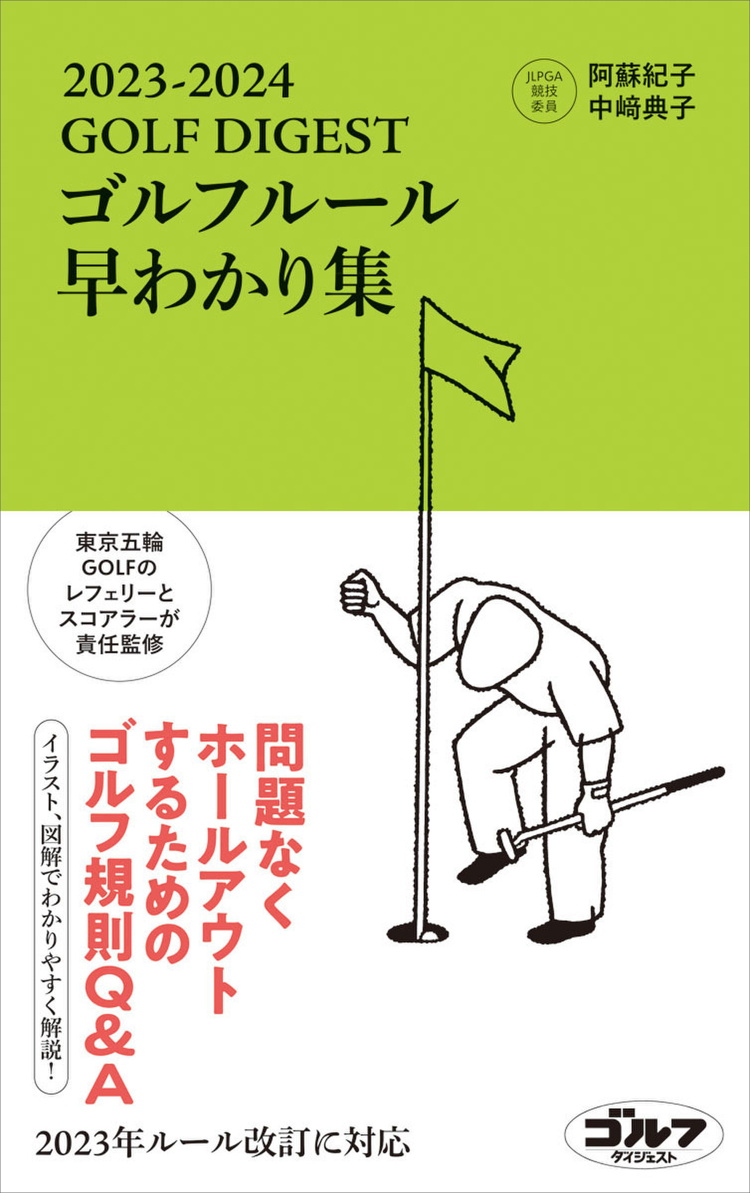 雑誌・出版情報 | ゴルフダイジェスト社