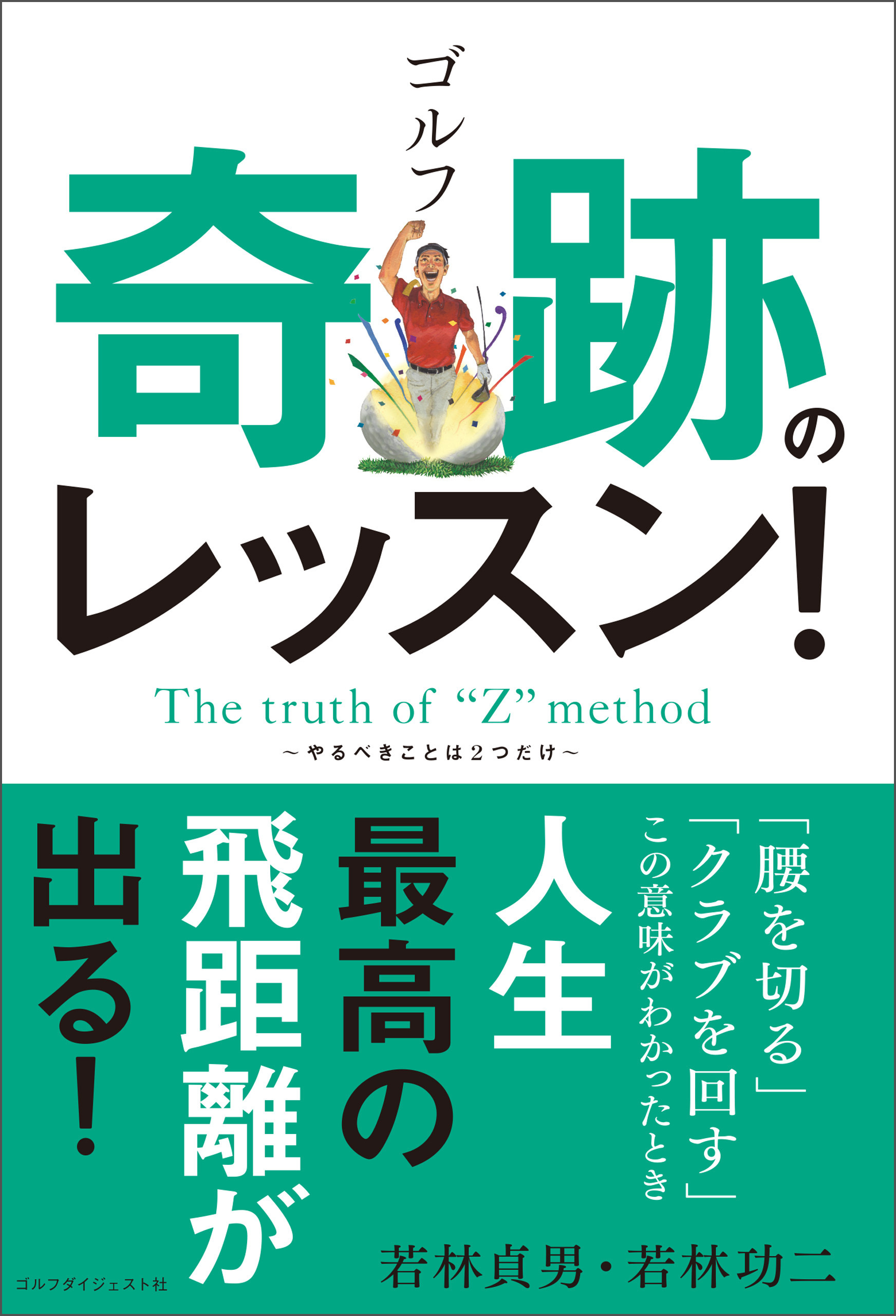 雑誌 出版情報 ゴルフダイジェスト社 雑誌 出版情報 ゴルフダイジェスト社