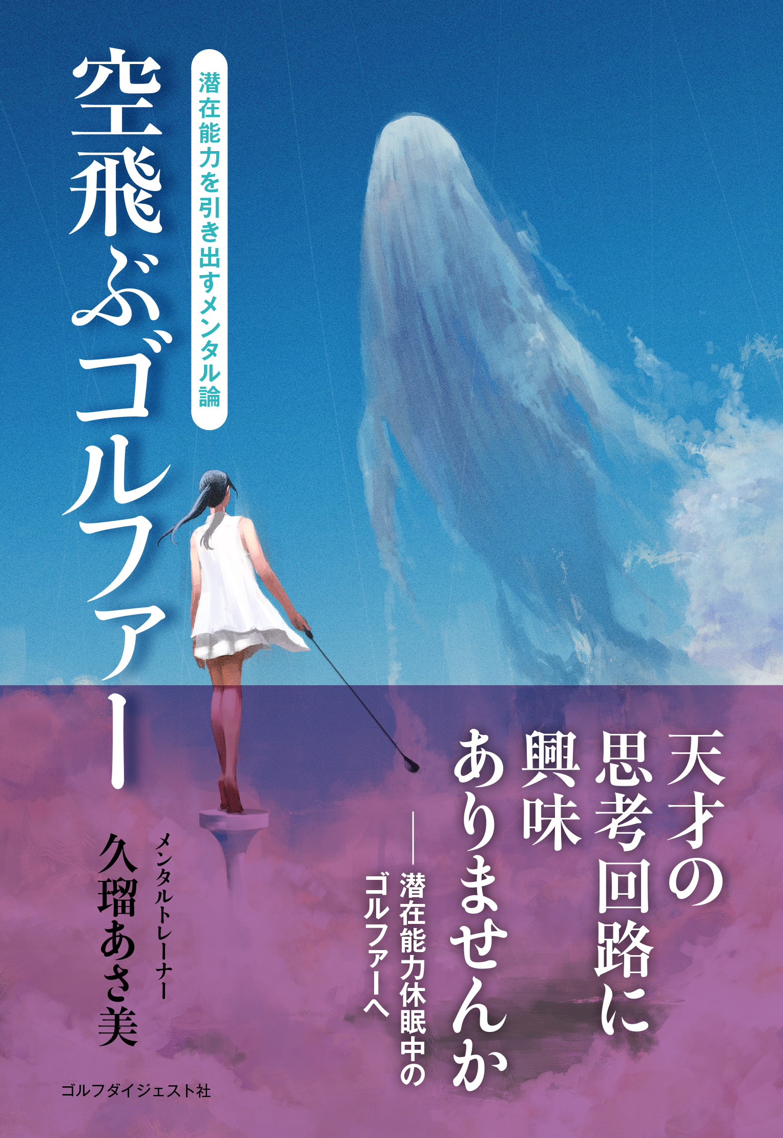 雑誌 出版情報 ゴルフダイジェスト社 雑誌 出版情報 ゴルフダイジェスト社