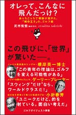 オレって、こんなに飛んだっけ？