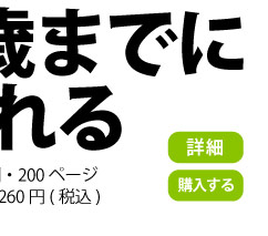 天才は10歳までにつくられる