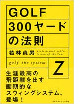 本気で本当のクラブ選び