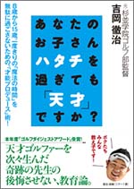 あなたのお子さんハタチを過ぎても「天才」ですか？