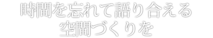 シンプルな動線と街中のカフェを意識