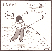 エライこっちゃ 球に当たってしもた