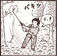 あっ、ヤバッ！