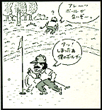 セッカチすぎた！