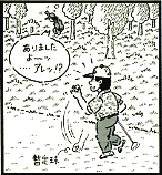 ゲゲゲッ！