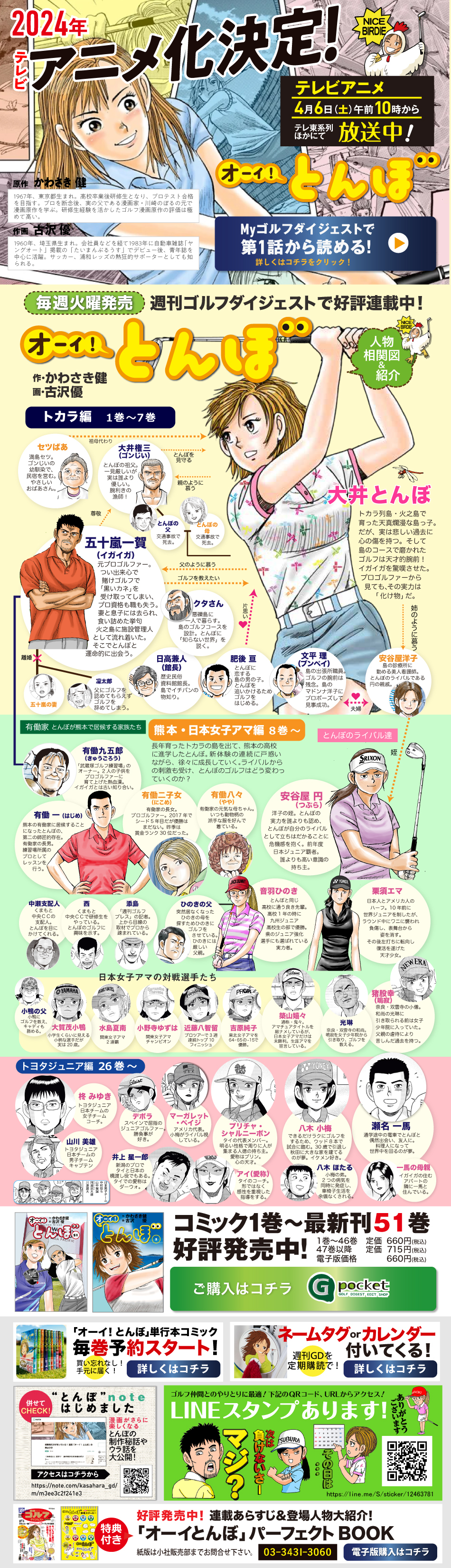 オーイ とんぼ 人物相関図 紹介 ゴルフダイジェスト社 オーイ とんぼ 人物相関図 紹介 ゴルフダイジェスト社
