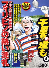 WIDE版 千里の道も WIDE版 千里の道も