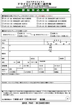 FAX・郵送申込み書