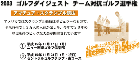 2003 ゴルフダイジェスト チーム対抗ゴルフ選手権／アマチュア・スクランブル競技（1）