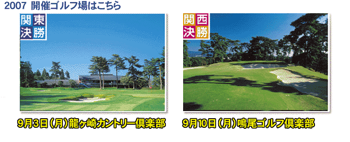 シニアエキスパートチャンピオンズ（2）