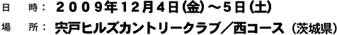 「ファルド シリーズ アジア」日本大会（2）