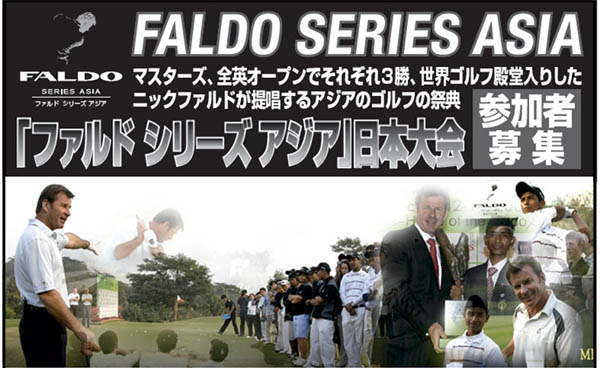 「ファルド シリーズ アジア」日本大会（1）