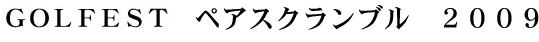 スクランブル（1）