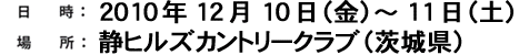 「ファルド シリーズ アジア」日本大会（2）