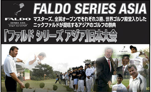 「ファルド シリーズ アジア」日本大会（1）