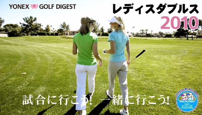 レディスダブルス（1）
