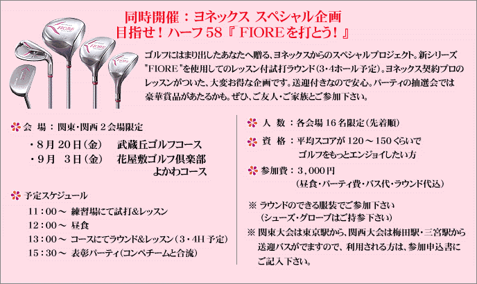 同時開催：ヨネックス スペシャル企画