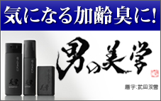 男の美学株式会社