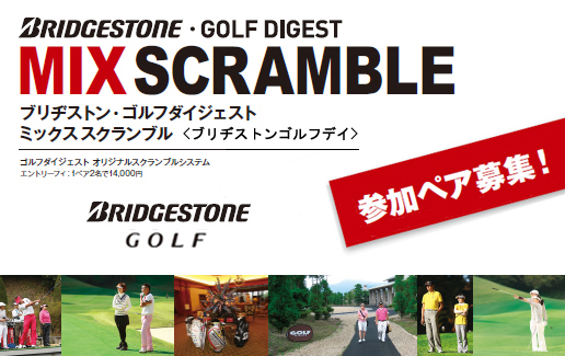 MIX SCRAMBLE（1）