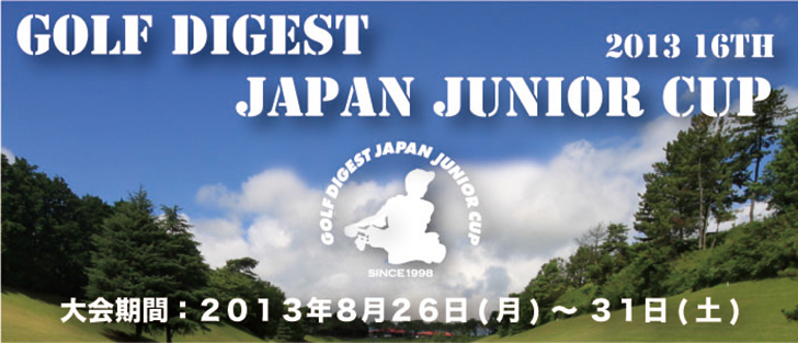 ジャパンジュニアカップ（1）