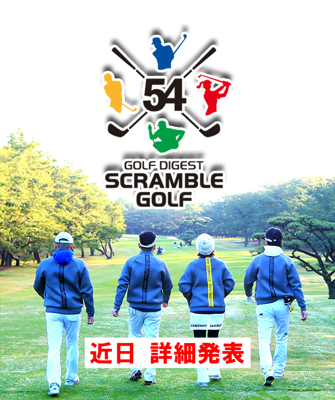 イベント ゴルフダイジェスト社