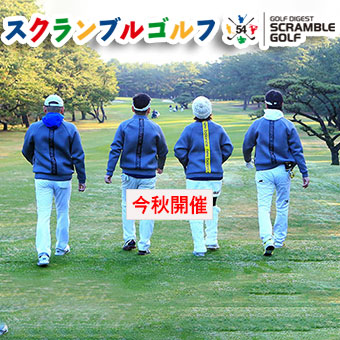イベント ゴルフダイジェスト社