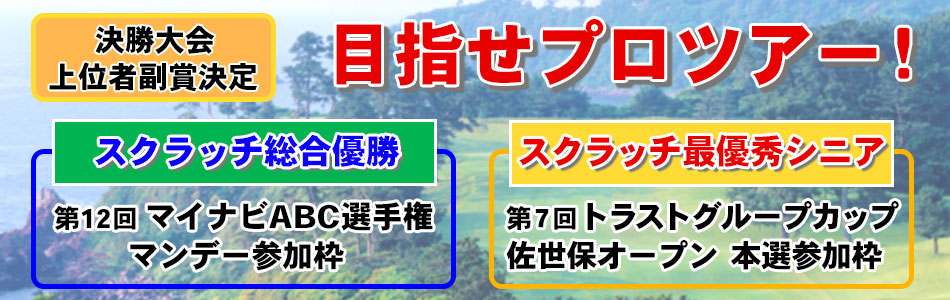 最終予選開催決定