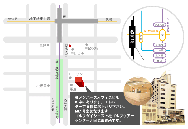 ゴルフダイジェスト社　会員権サービス部・名古屋営業所