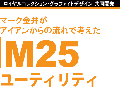 M25」ユーティリティ -ゴルフダイジェスト・グッズ-