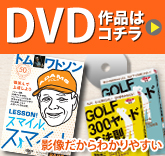 ゴルフダイジェスト ビデオ＆DVD
