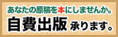 自費出版