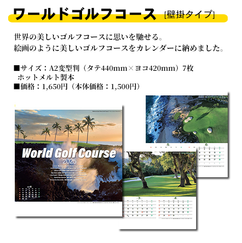 ワールドゴルフコース［壁掛けタイプ］