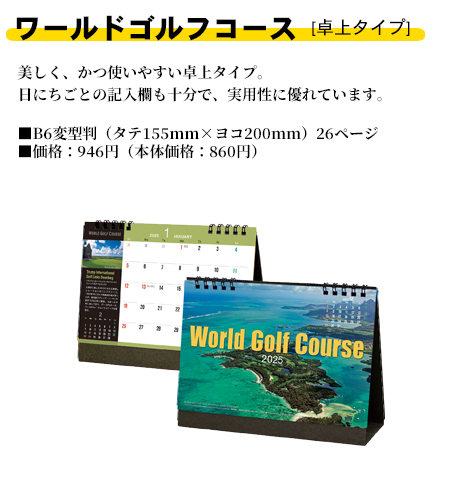 ワールドゴルフコース［卓上タイプ］