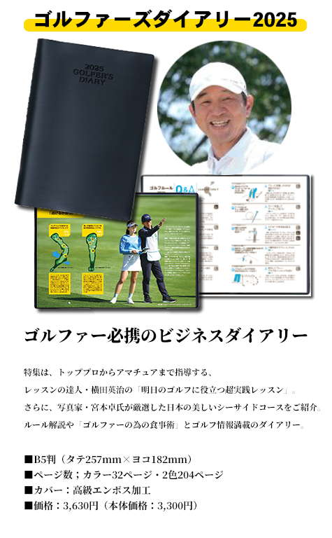 ゴルファーズダイアリー2025