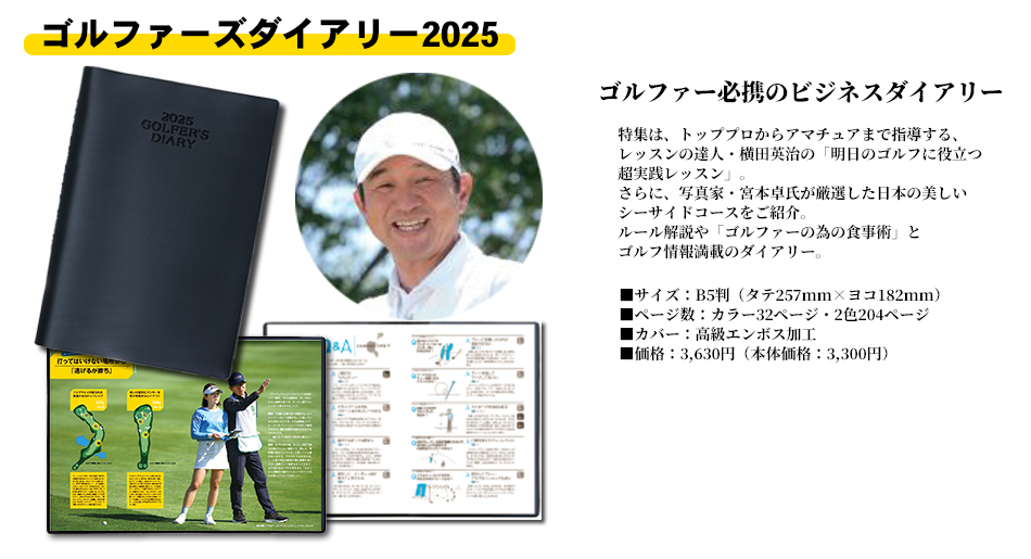 ゴルファーズダイアリー2025