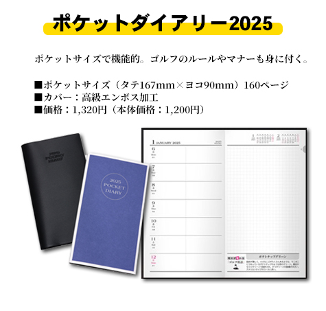 ポケットダイアリー2025