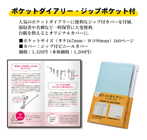 ゴルフ手帳
