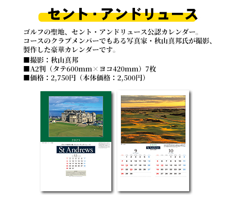 セントアンドリュース