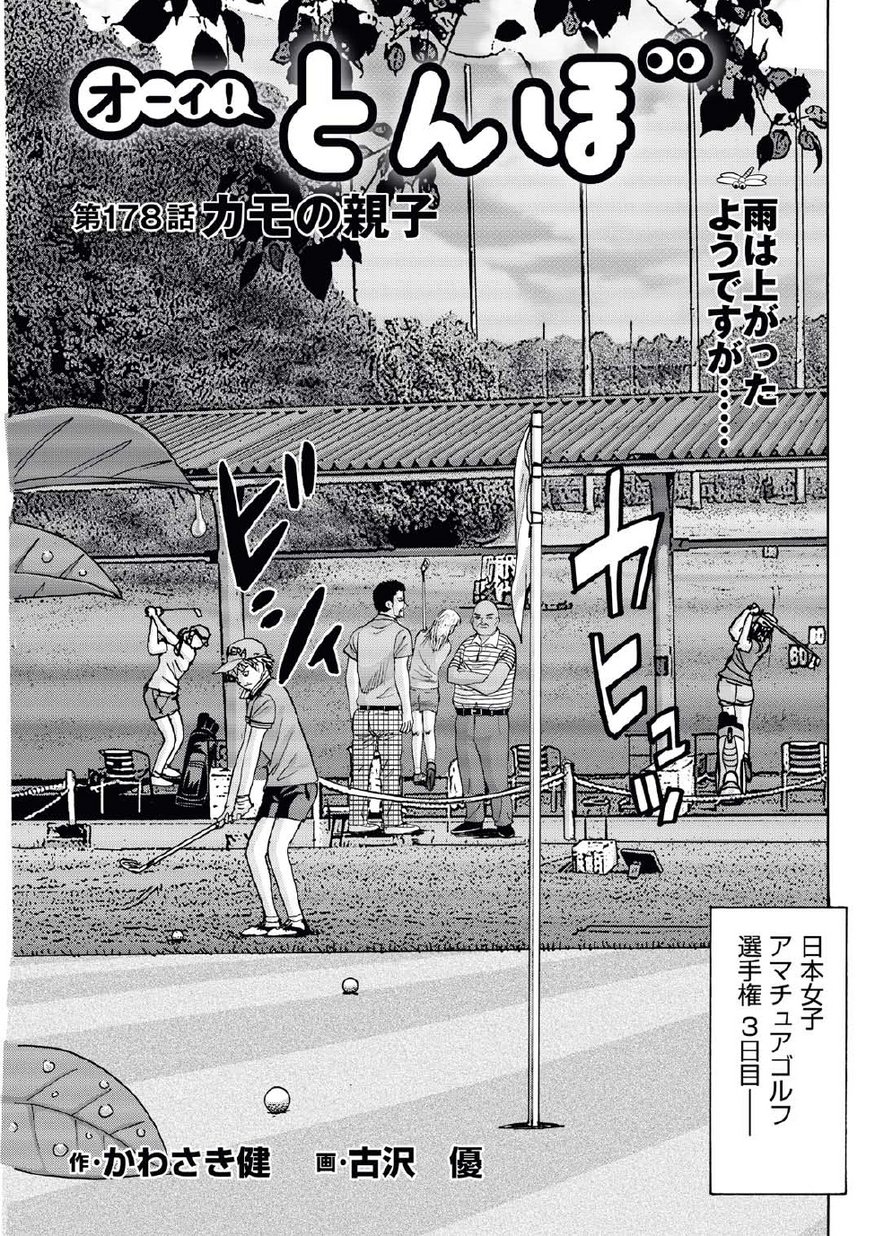 オーイ！とんぼスペシャル試し読み180731