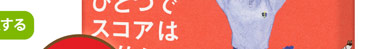 考え方ひとつでスコアは劇的にアップする！