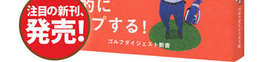 注目の新刊、発売！