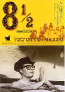 フェデリコ・フェリーニ監督の映画「81/2」